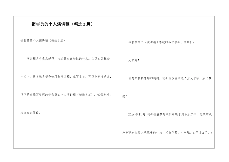 销售员的个人演讲稿_第1页