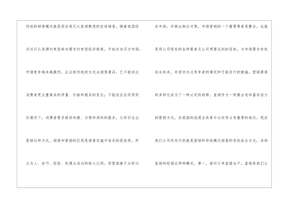 销售员的个人演讲稿_第3页
