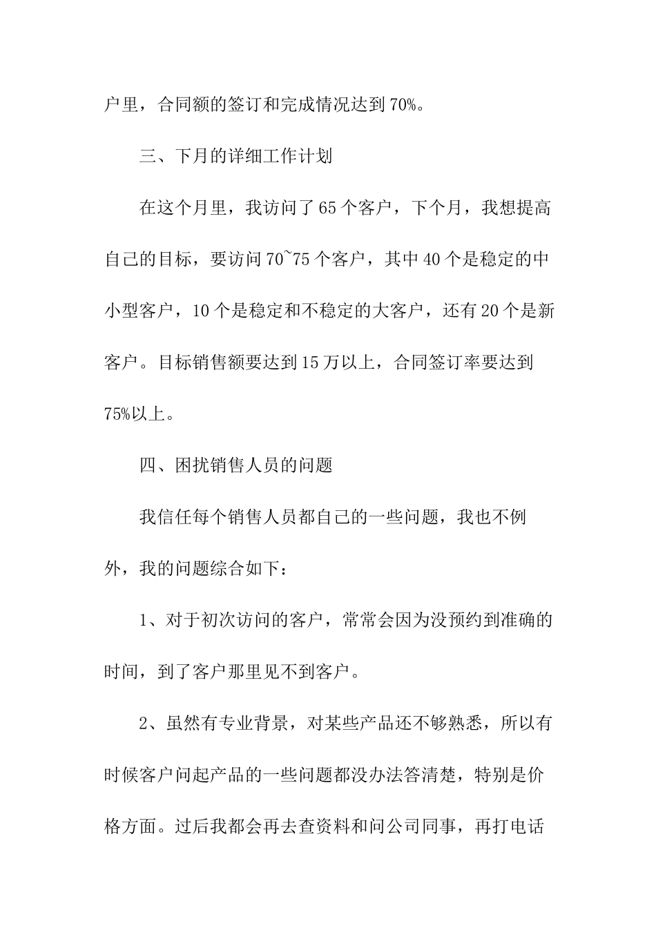 销售员的工作报告_第2页