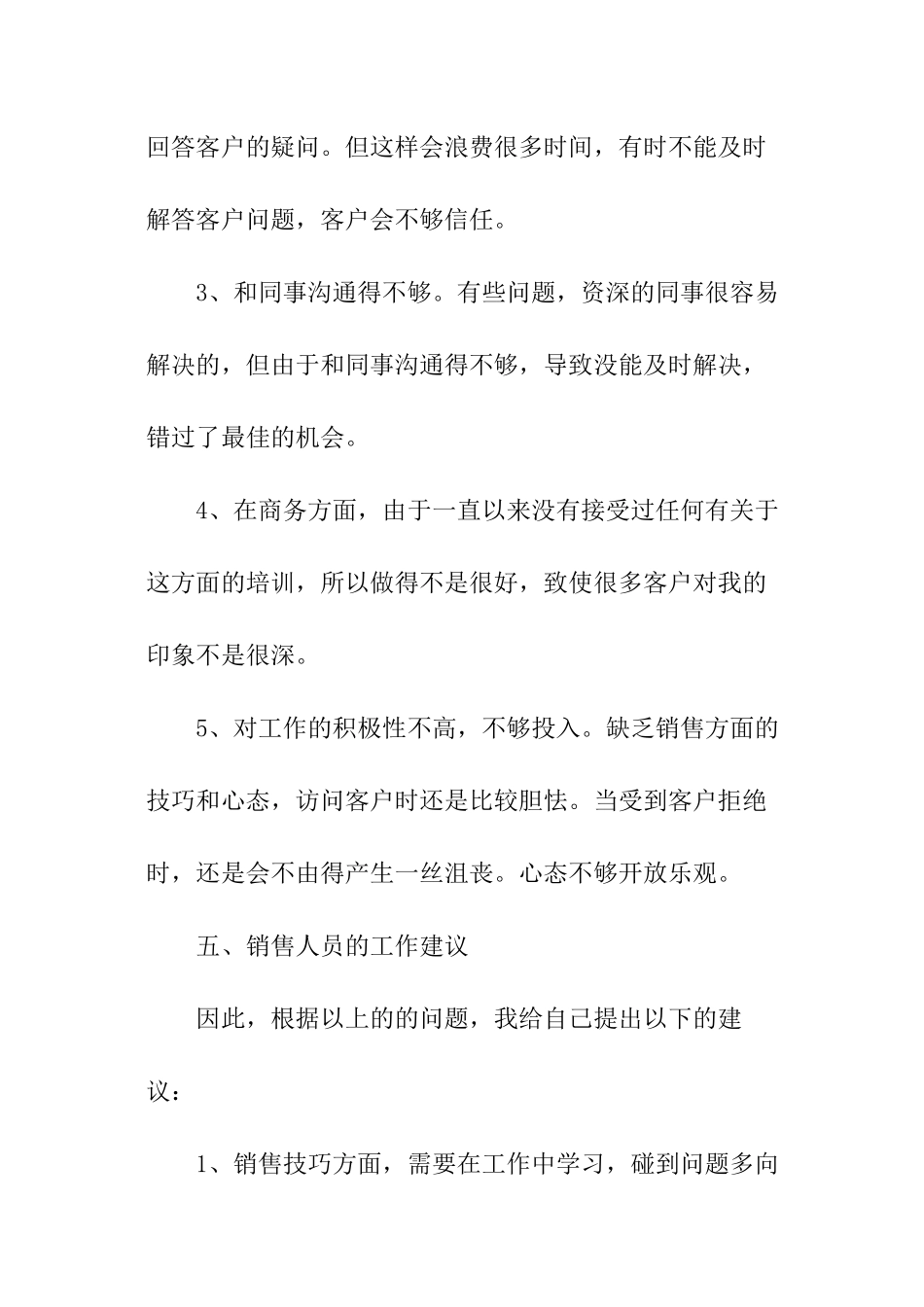 销售员的工作报告_第3页