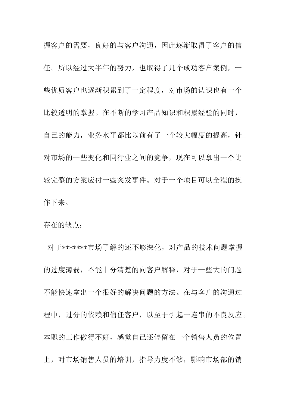 销售员的工作-总结_第2页