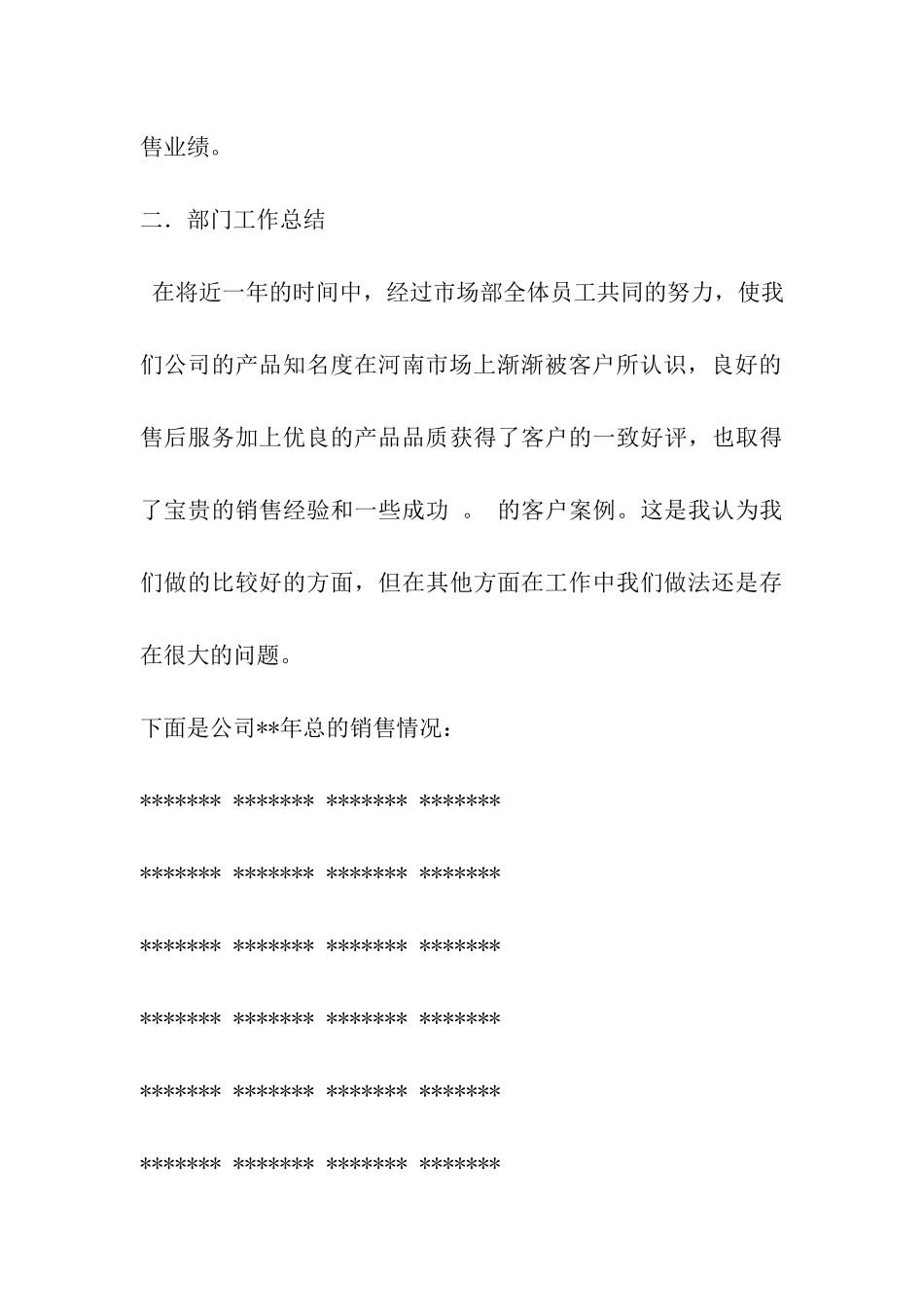 销售员的工作-总结_第3页