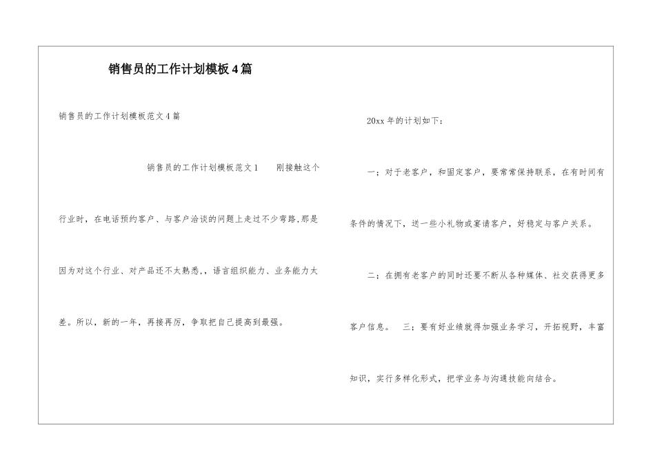 销售员的工作计划模板4篇_第1页