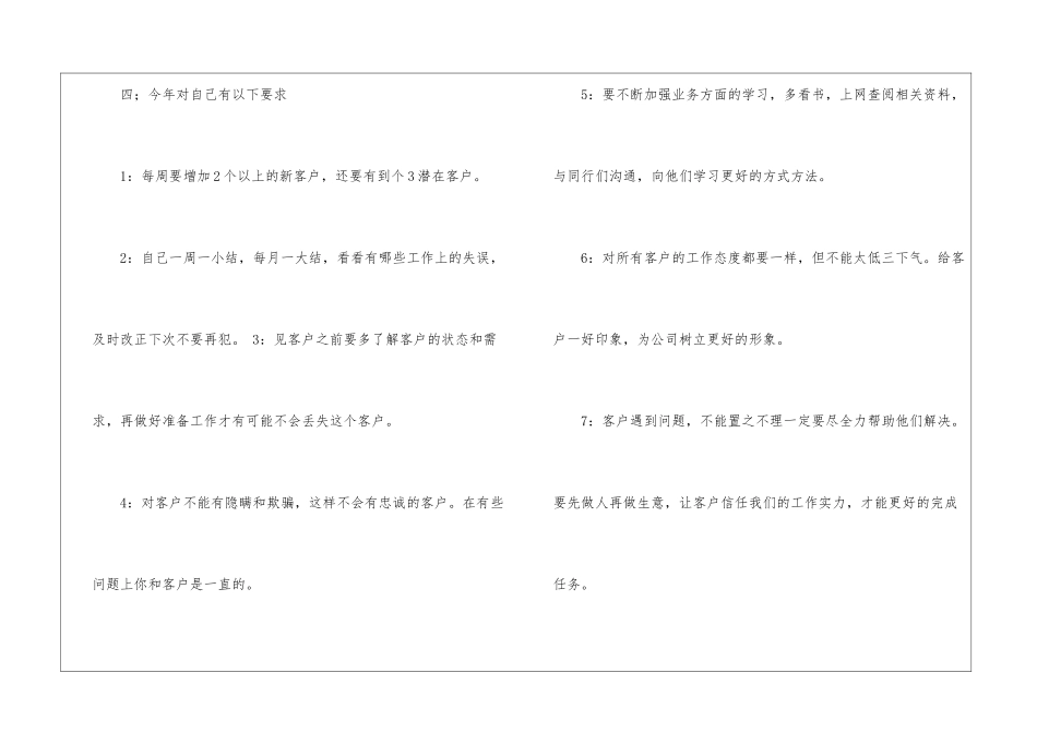 销售员的工作计划模板4篇_第2页