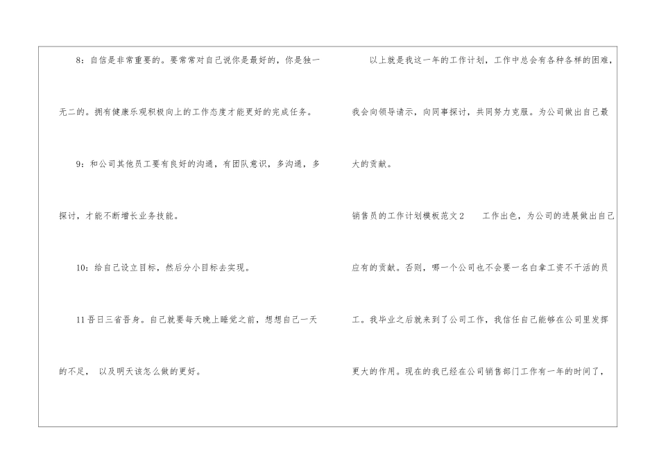 销售员的工作计划模板4篇_第3页