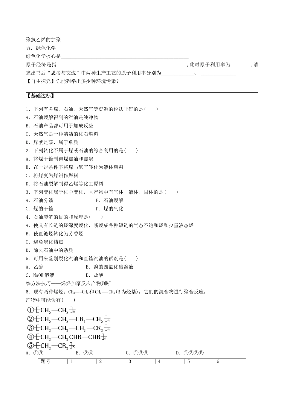2015年春高中化学（基础知识+自主探究+探求新知+拓展提升）4.2 资源综合利用 环境保护预习案 新人教版必修2_第2页
