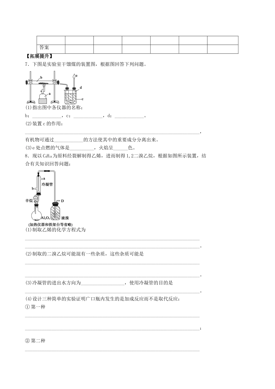 2015年春高中化学（基础知识+自主探究+探求新知+拓展提升）4.2 资源综合利用 环境保护预习案 新人教版必修2_第3页
