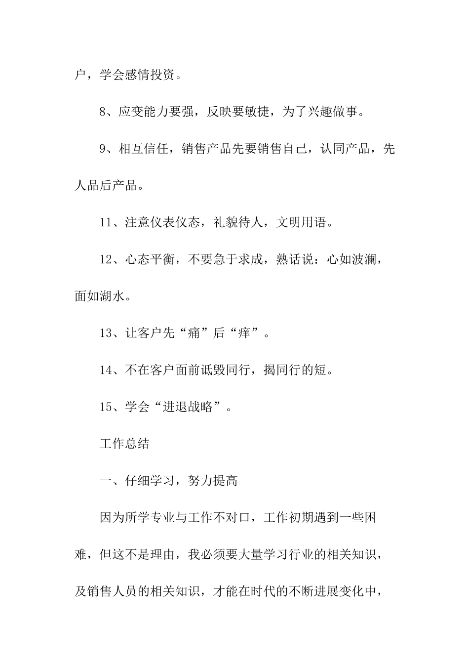 销售员的年度总结_第3页