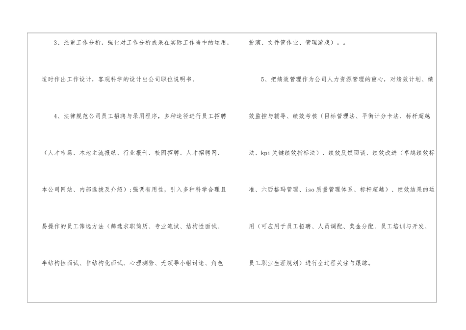 销售员的工作计划_第2页