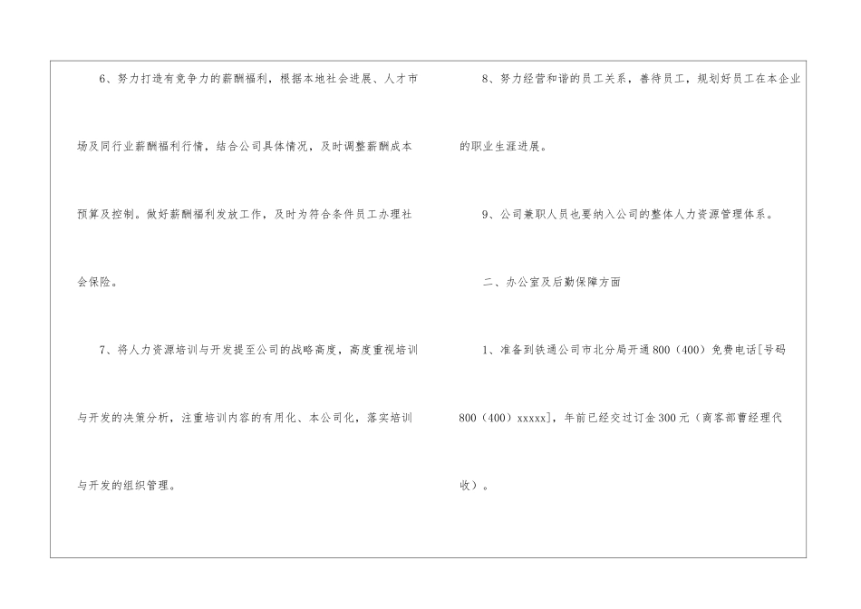 销售员的工作计划_第3页
