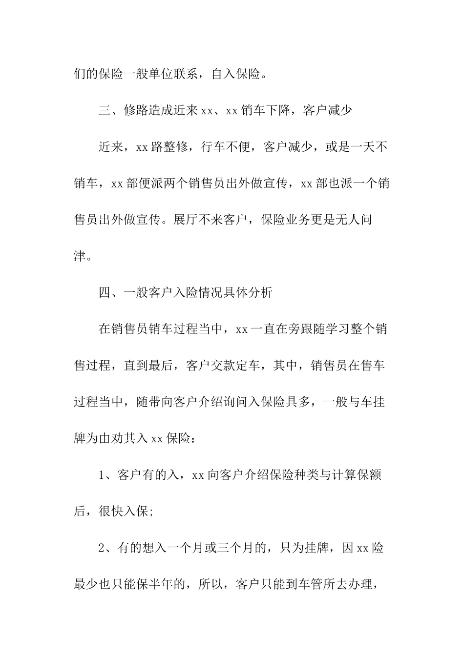 销售员的年末工作总结_第2页