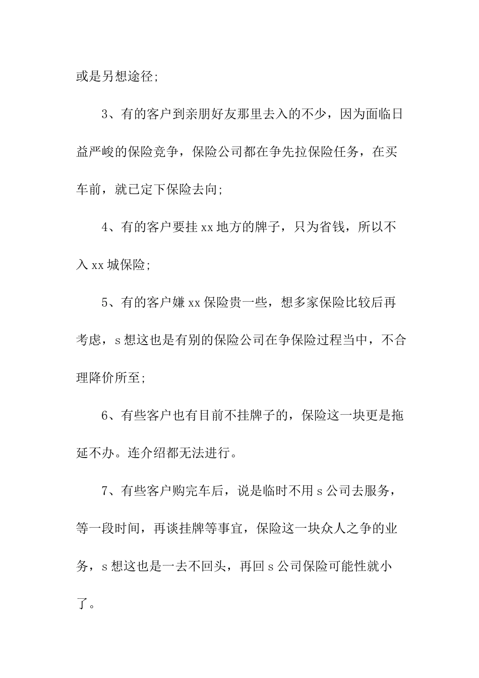 销售员的年末工作总结_第3页