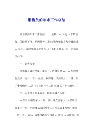 销售员的年末工作总结