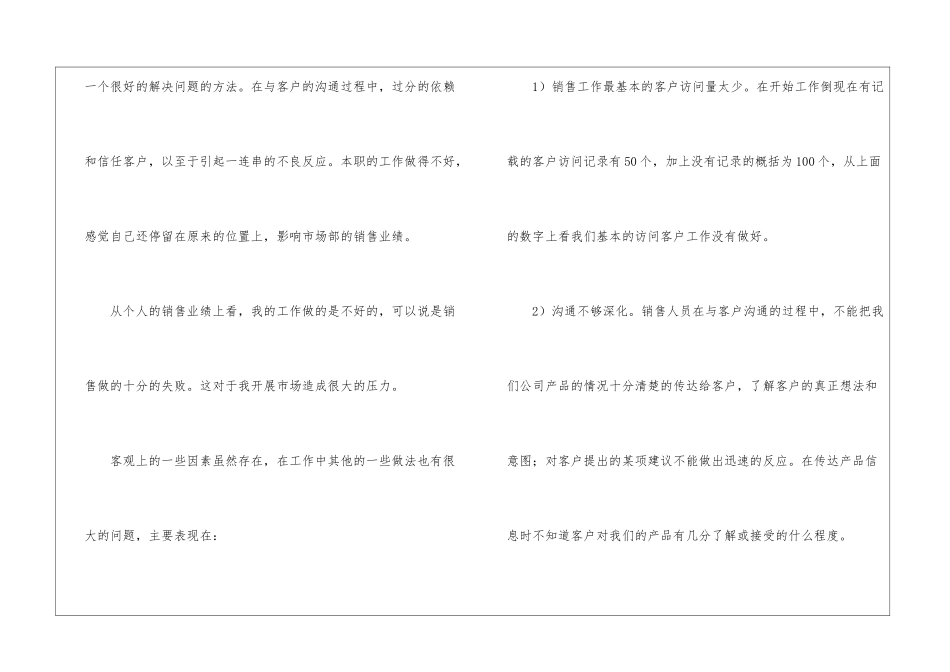 销售员的年终工作总结_第2页