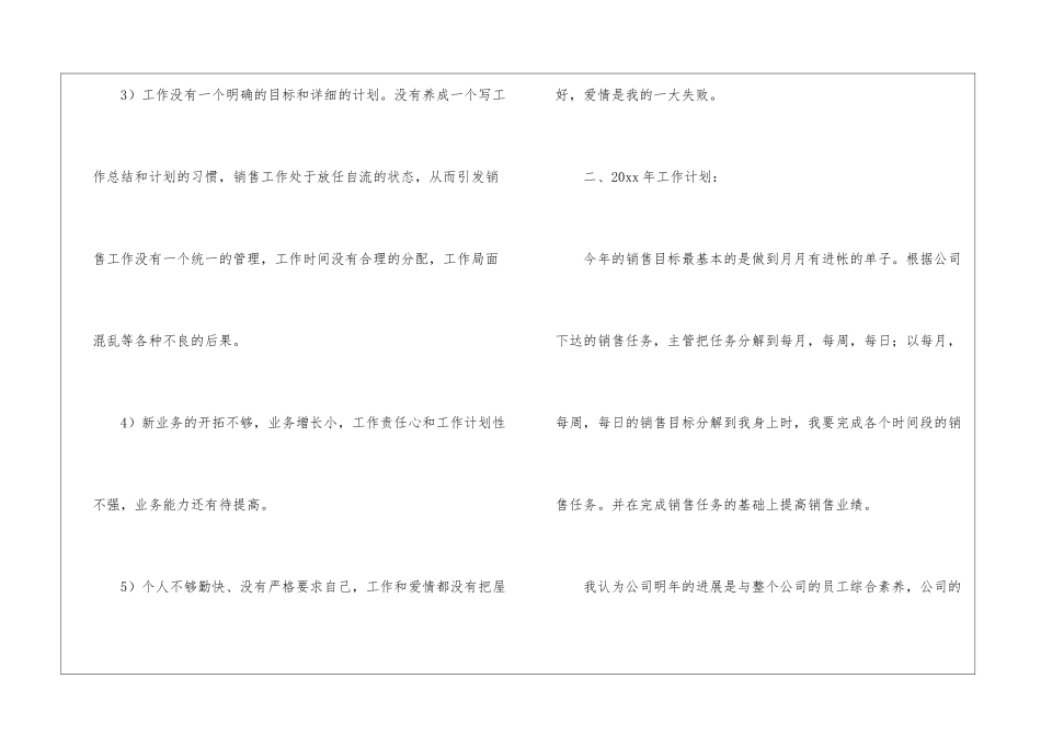 销售员的年终工作总结_第3页