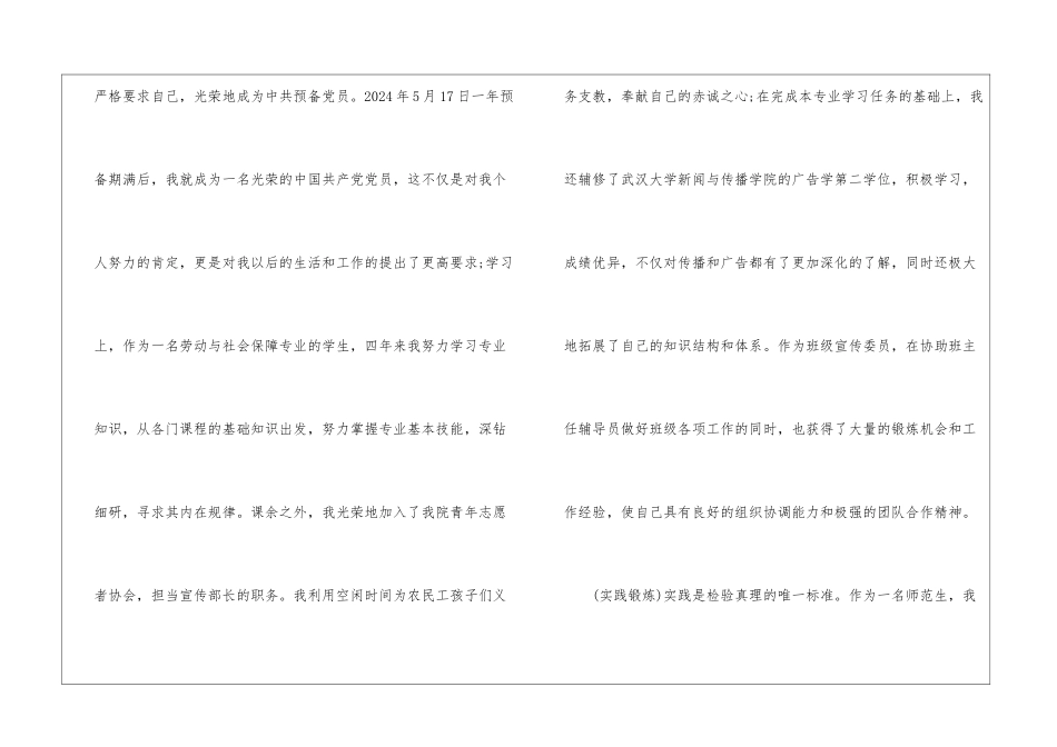 销售员的求职信例文_第2页