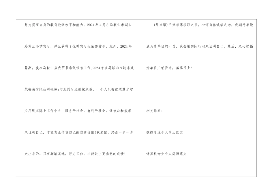 销售员的求职信例文_第3页