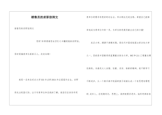 销售员的求职信例文