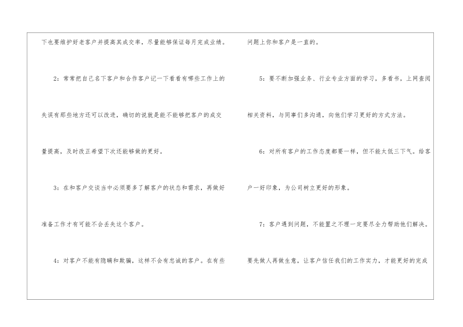销售员的月工作计划_第2页