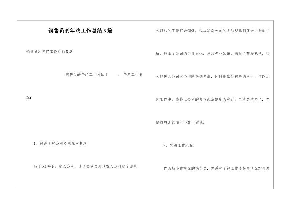 销售员的年终工作总结5篇_第1页