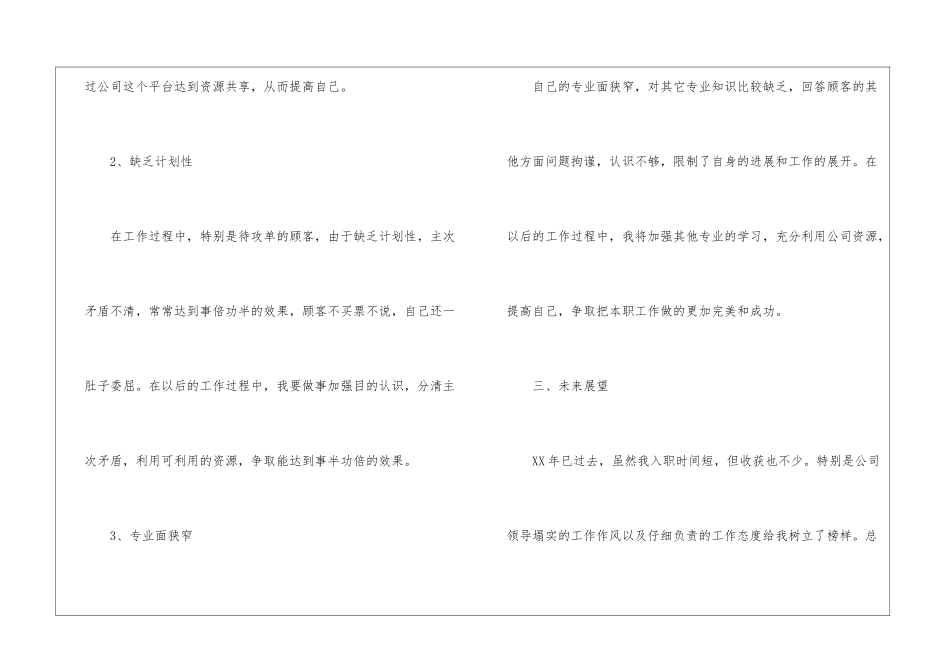 销售员的年终工作总结5篇_第3页