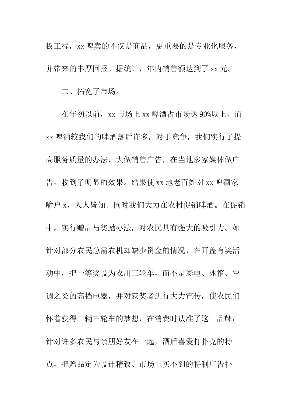 销售员的述职报告_第2页