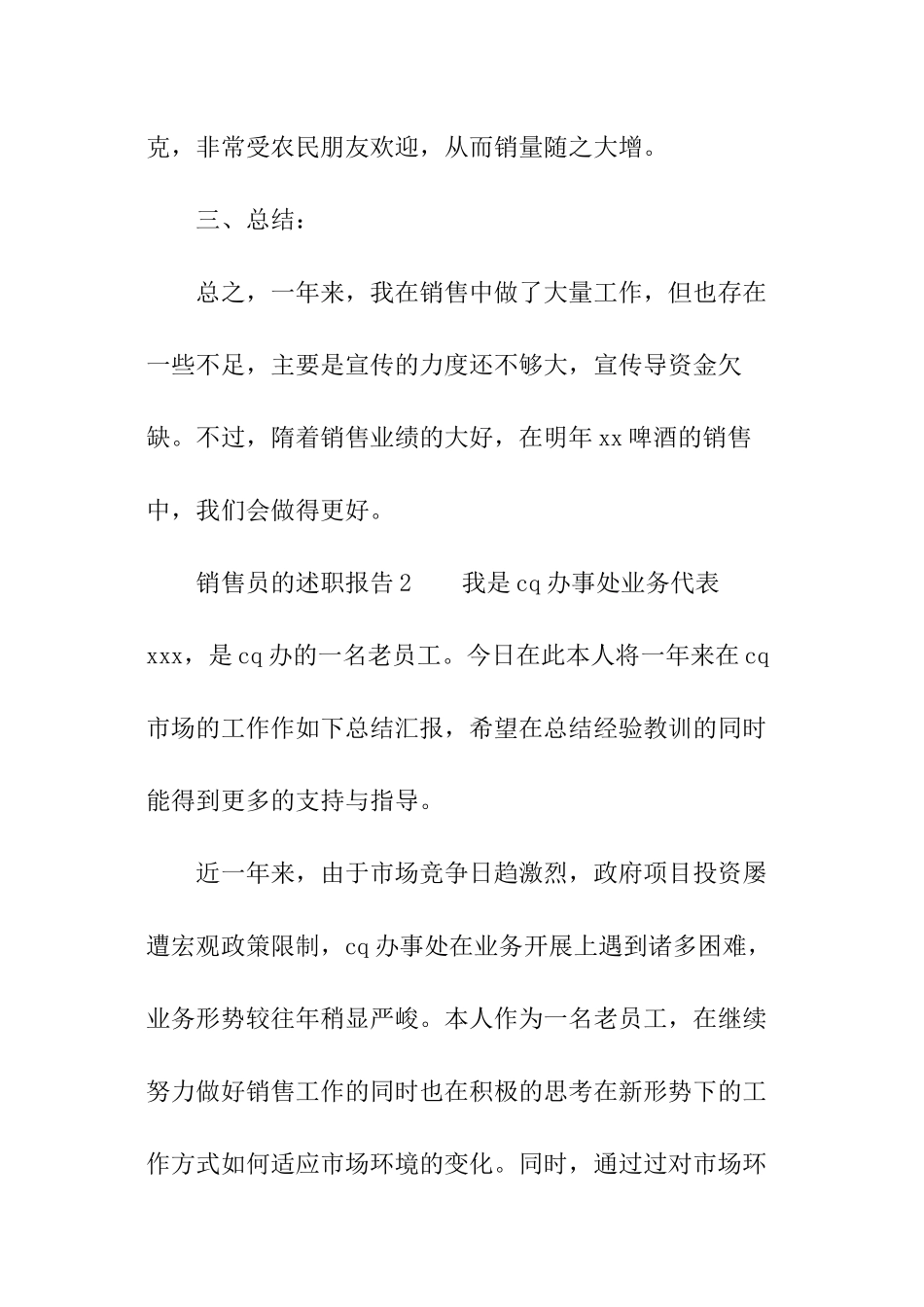 销售员的述职报告_第3页