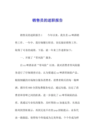 销售员的述职报告