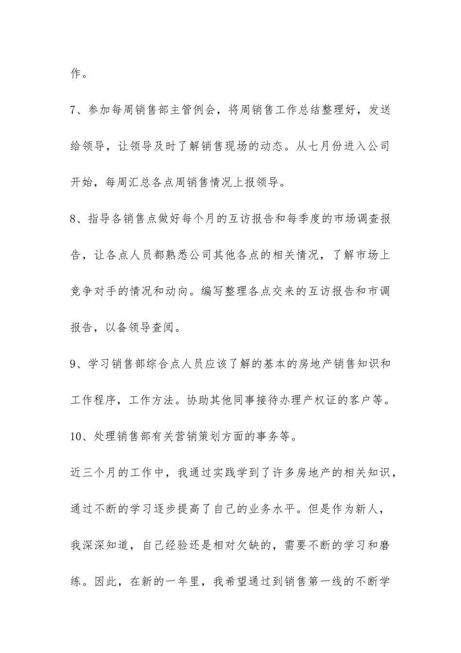 销售员的试用期工作总结-_第3页