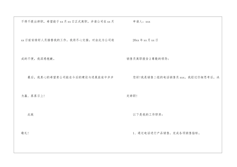 销售员离职报告_第2页