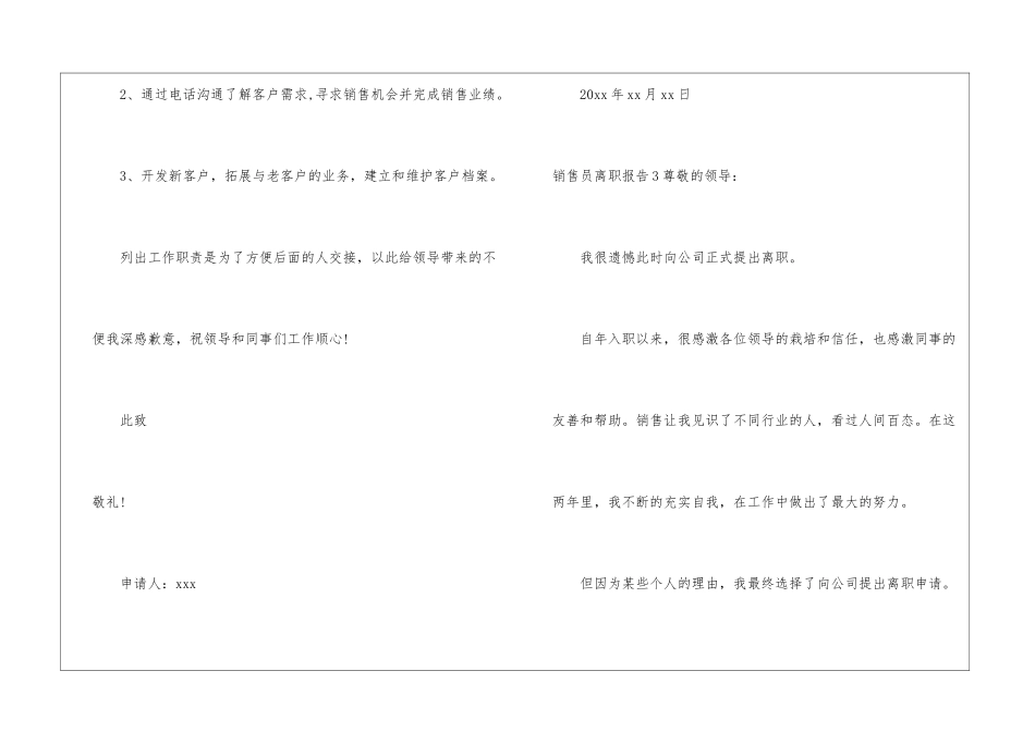 销售员离职报告_第3页