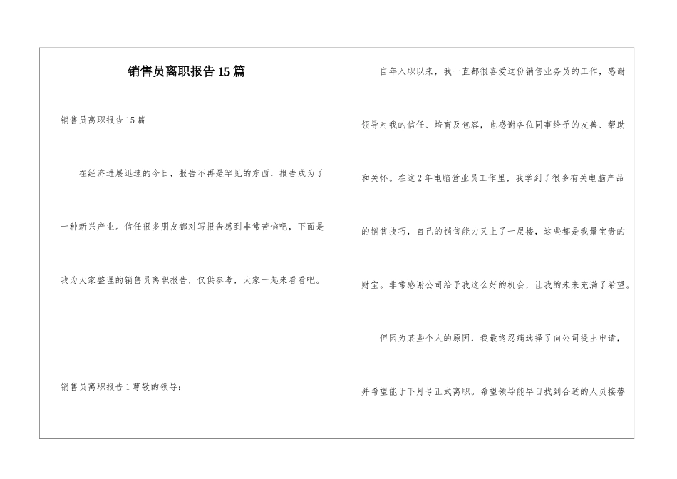 销售员离职报告15篇_第1页