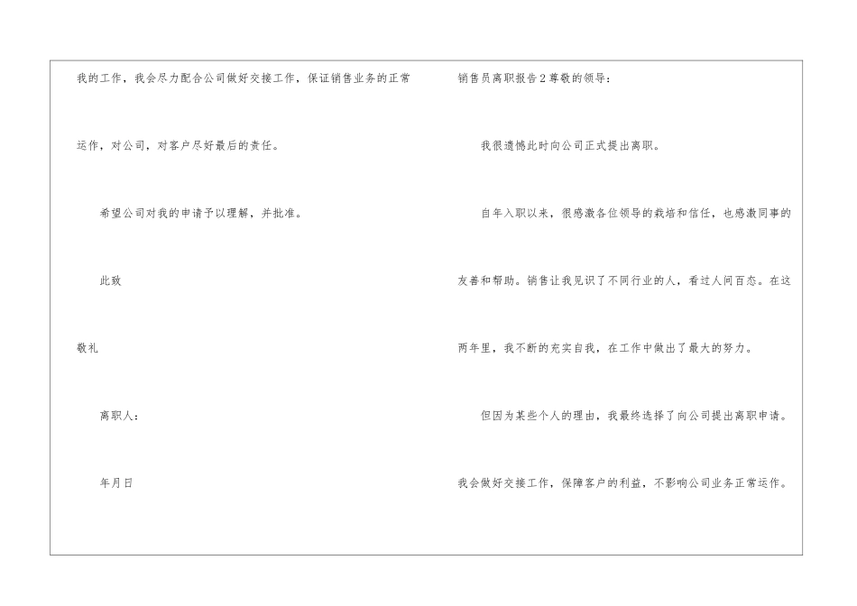 销售员离职报告15篇_第2页