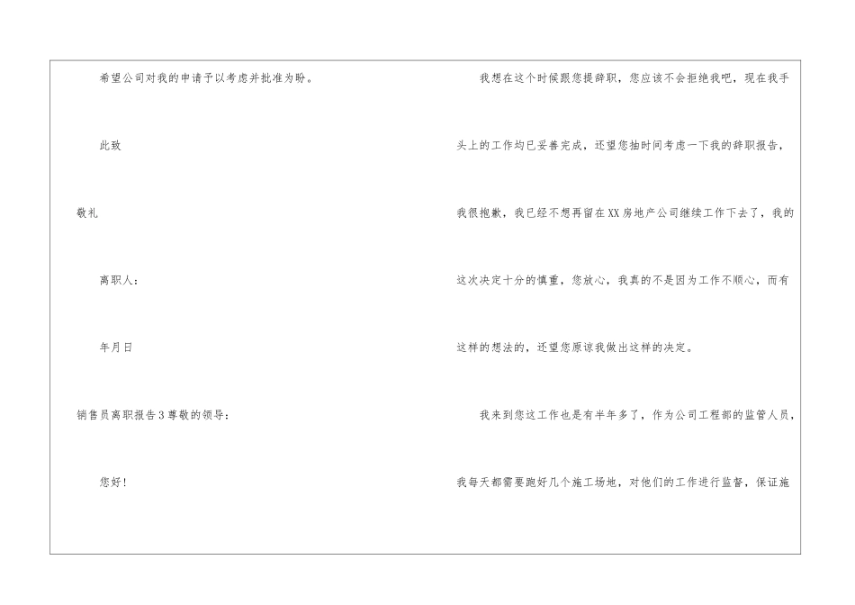 销售员离职报告15篇_第3页