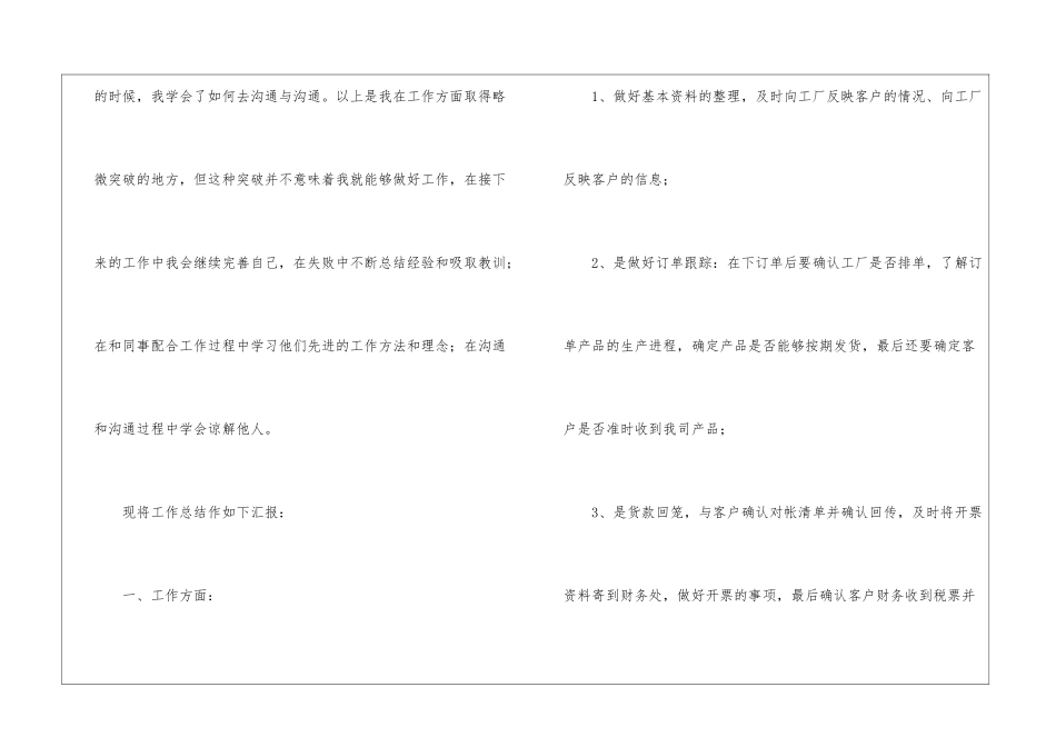销售员第三季度工作总结_第2页