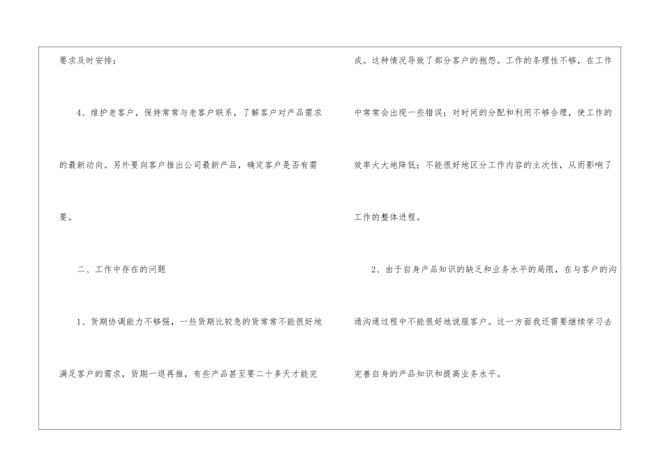 销售员第三季度工作总结_第3页