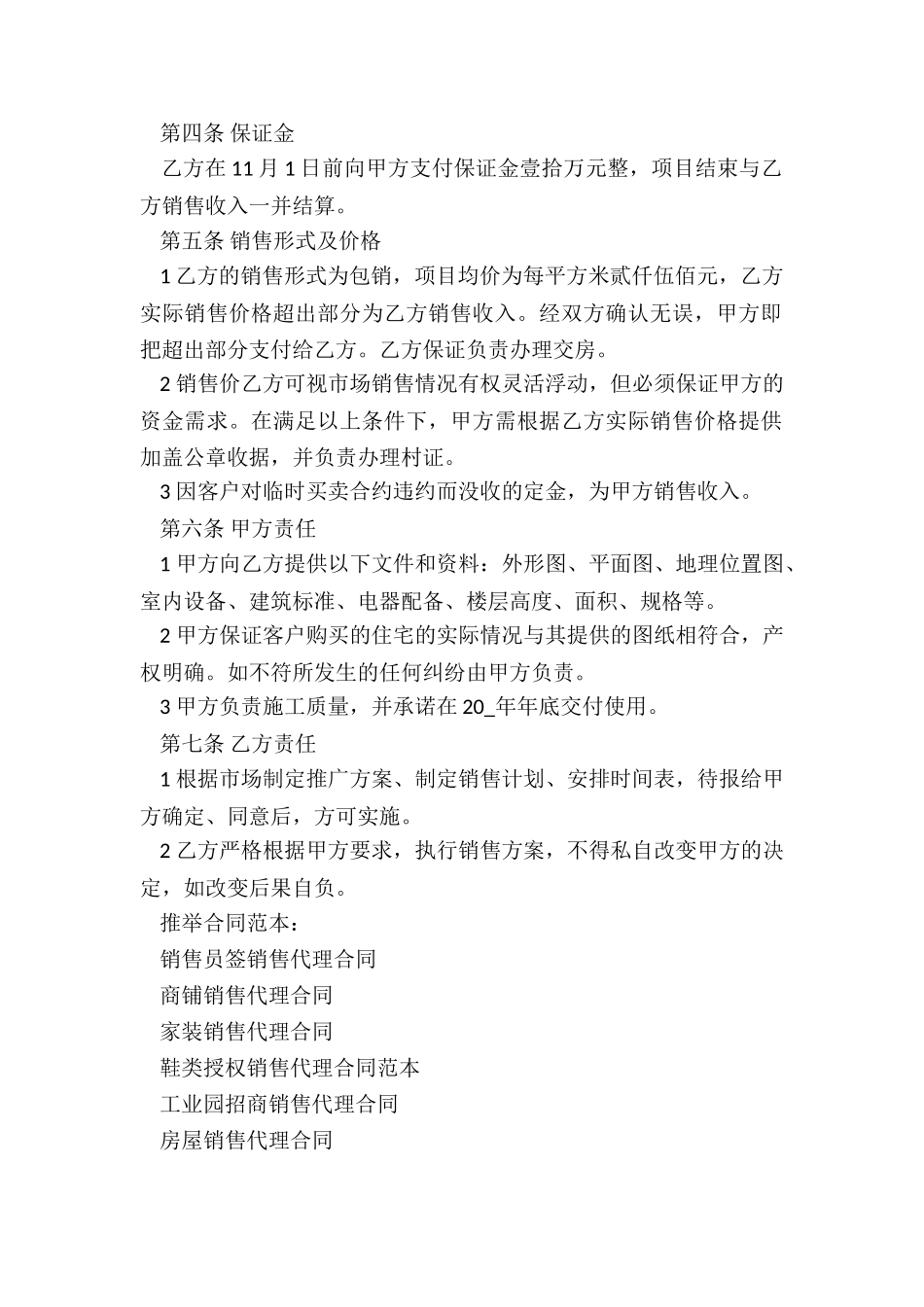 销售员签销售代理合同_第2页