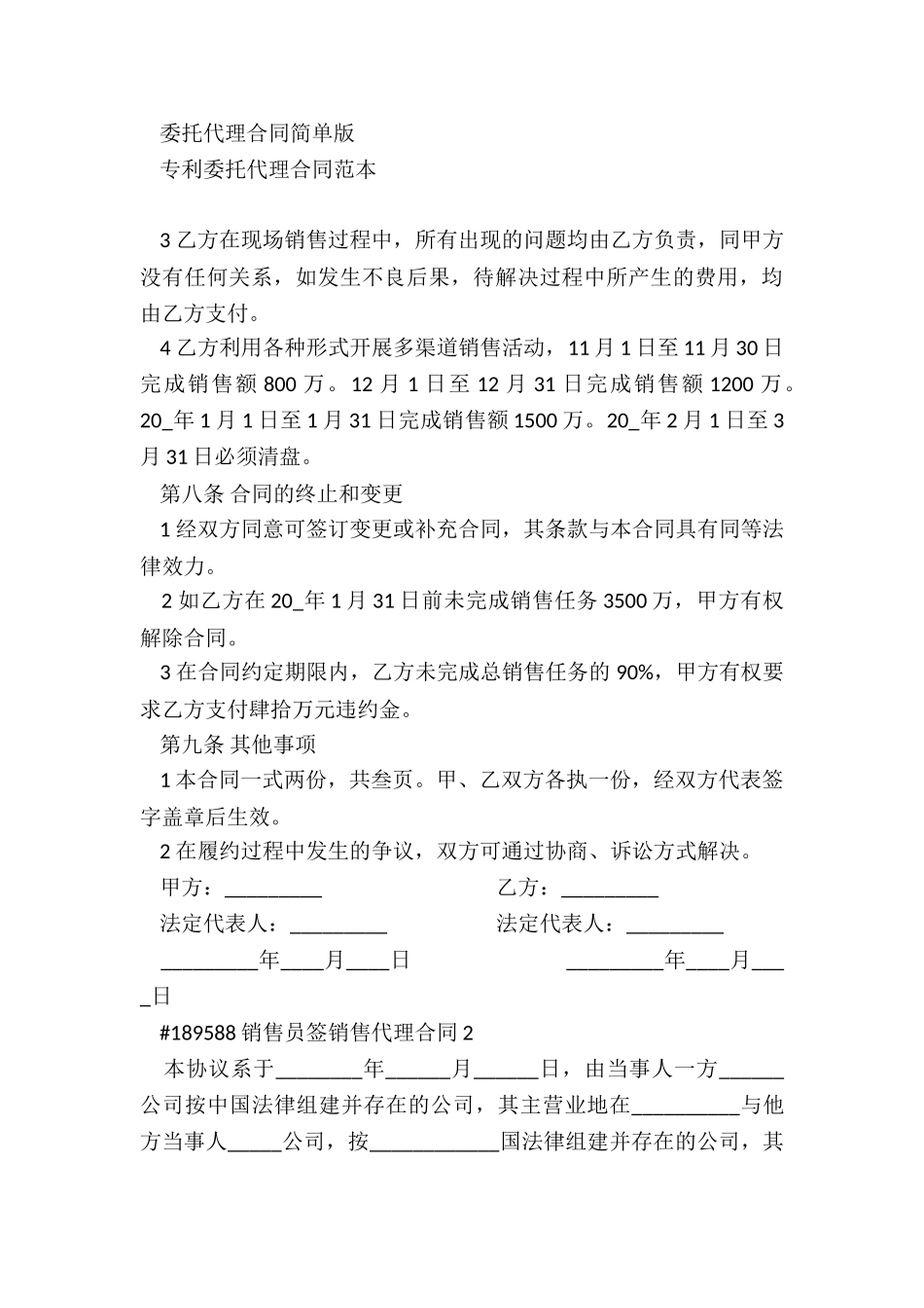 销售员签销售代理合同_第3页