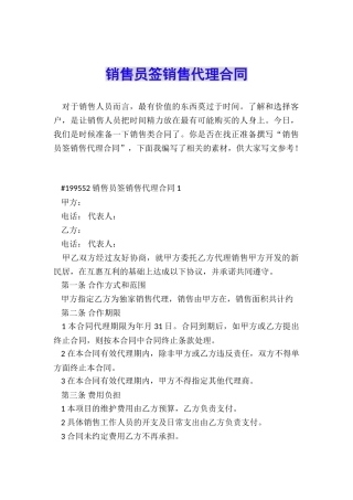 销售员签销售代理合同
