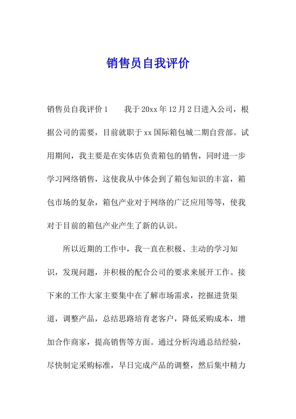 销售员自我评价_第1页