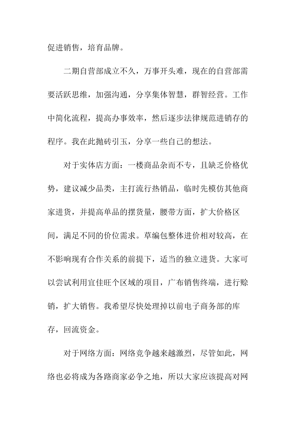 销售员自我评价_第2页