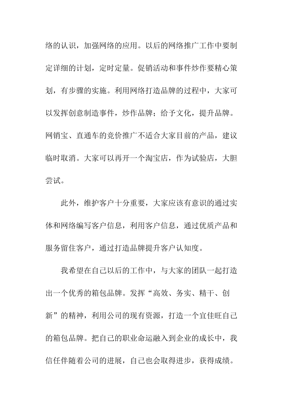 销售员自我评价_第3页