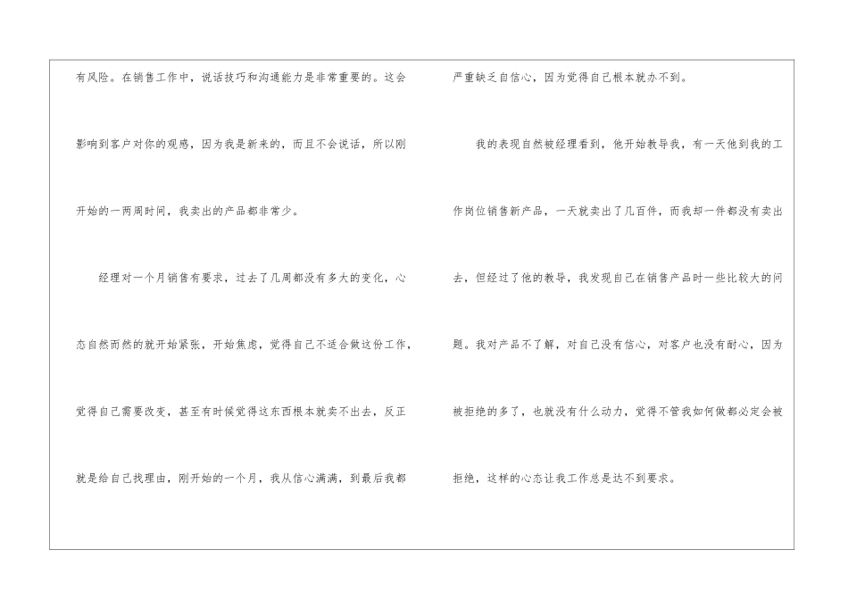 销售员自我鉴定_第2页