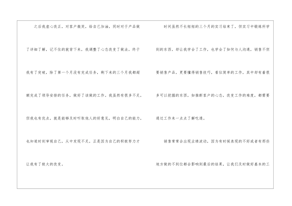 销售员自我鉴定_第3页