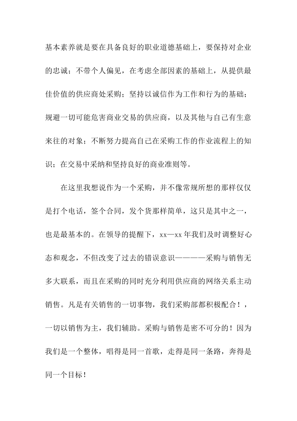 销售员试用期工作总结_第2页