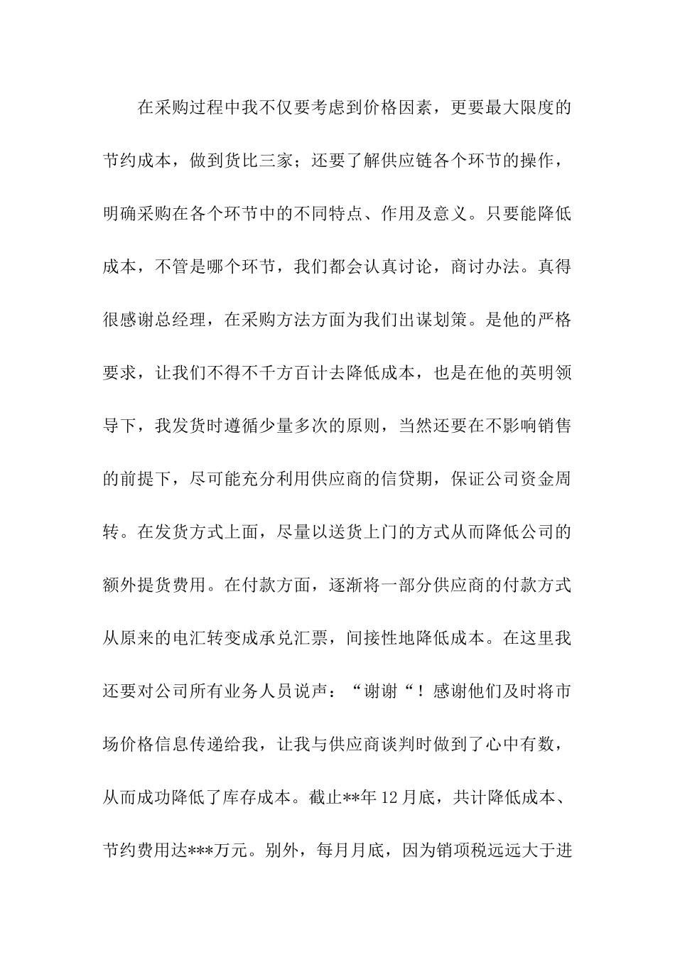 销售员试用期工作总结_第3页