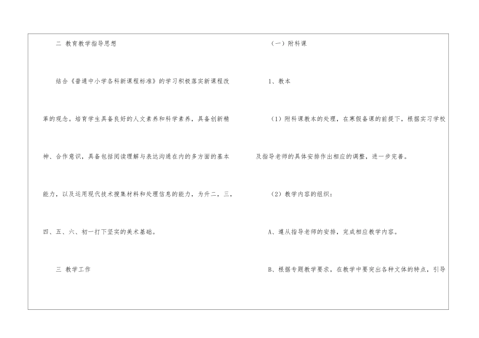 销售员试用期个人工作计划范例_第2页