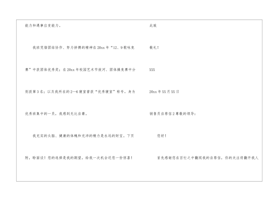 销售员自荐信_第3页