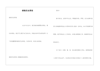 销售员自荐信