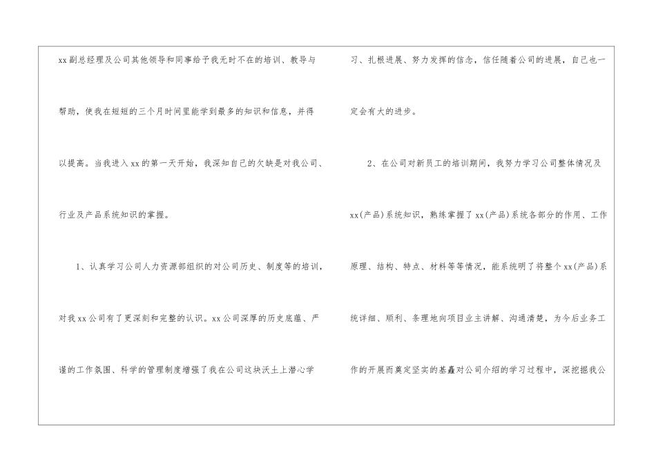 销售员试用期工作总结15篇_第2页